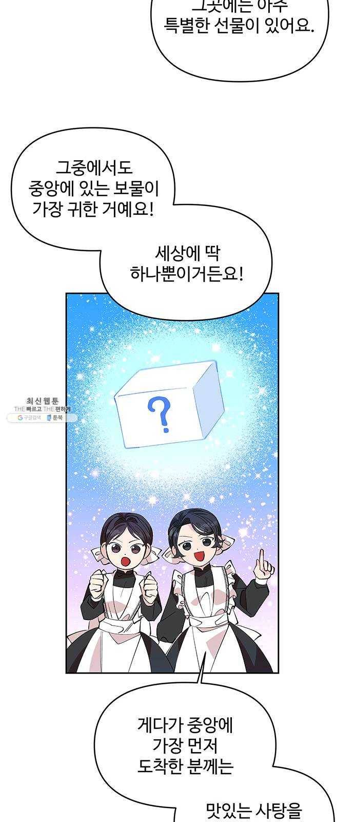 사람은 고쳐 쓰는 게 아니야! 18화 10