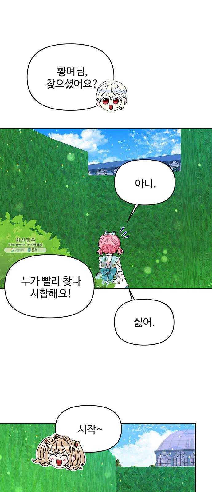 사람은 고쳐 쓰는 게 아니야! 18화 13