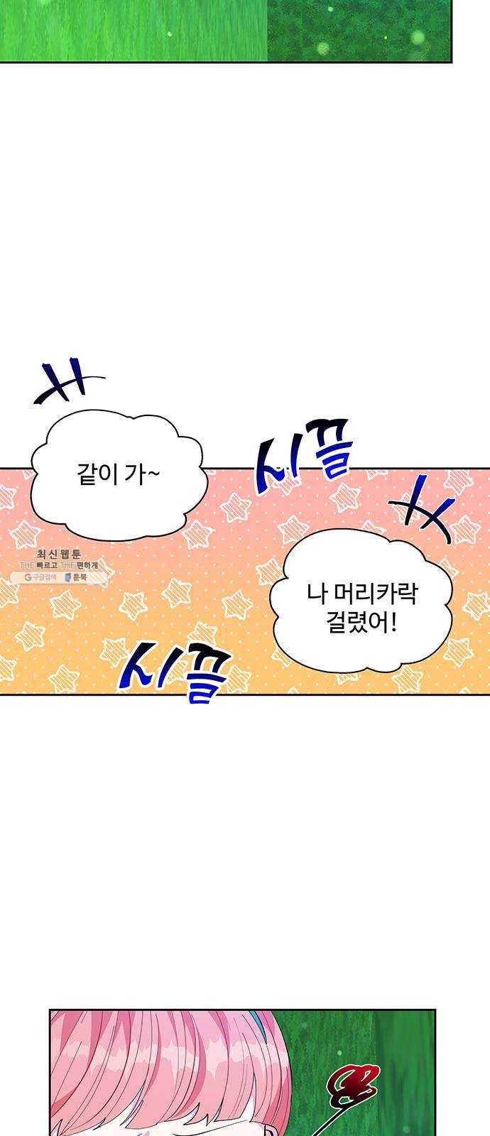 사람은 고쳐 쓰는 게 아니야! 18화 14