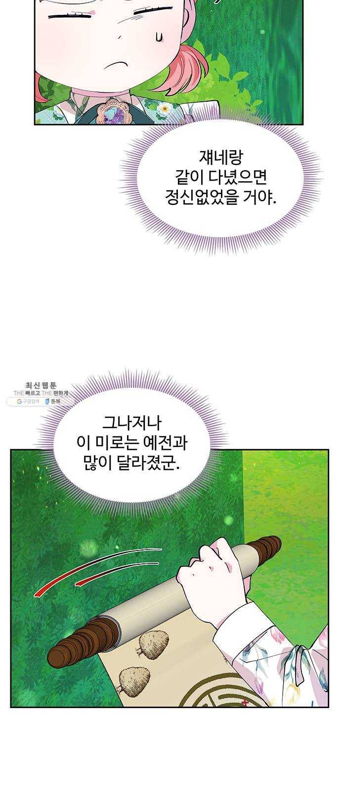 사람은 고쳐 쓰는 게 아니야! 18화 15