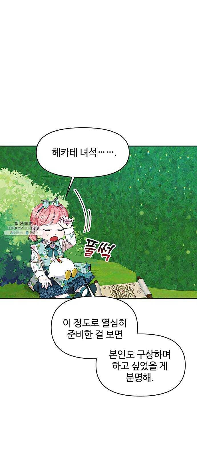 사람은 고쳐 쓰는 게 아니야! 18화 17