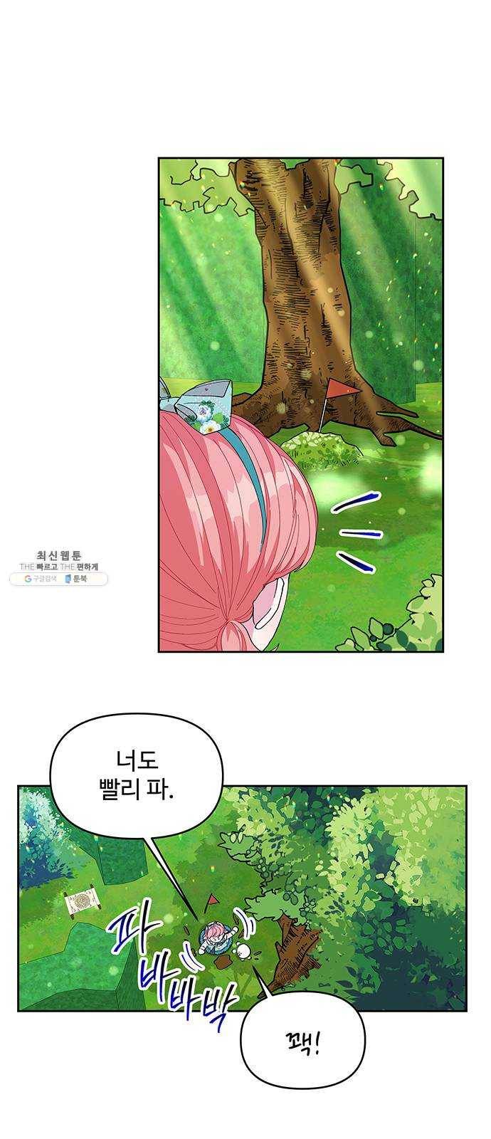 사람은 고쳐 쓰는 게 아니야! 18화 18