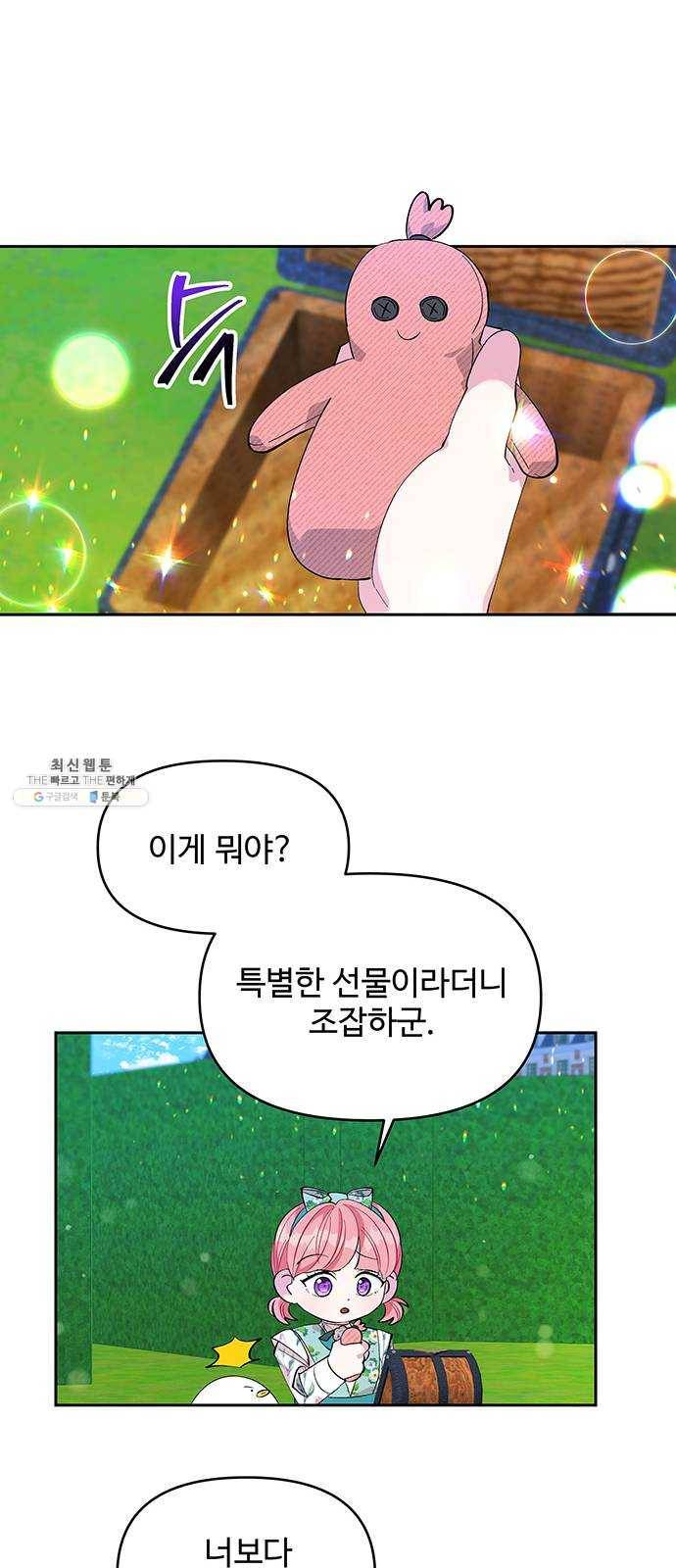 사람은 고쳐 쓰는 게 아니야! 18화 20