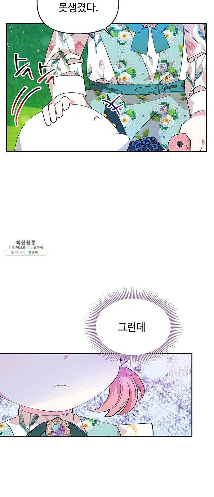 사람은 고쳐 쓰는 게 아니야! 18화 21