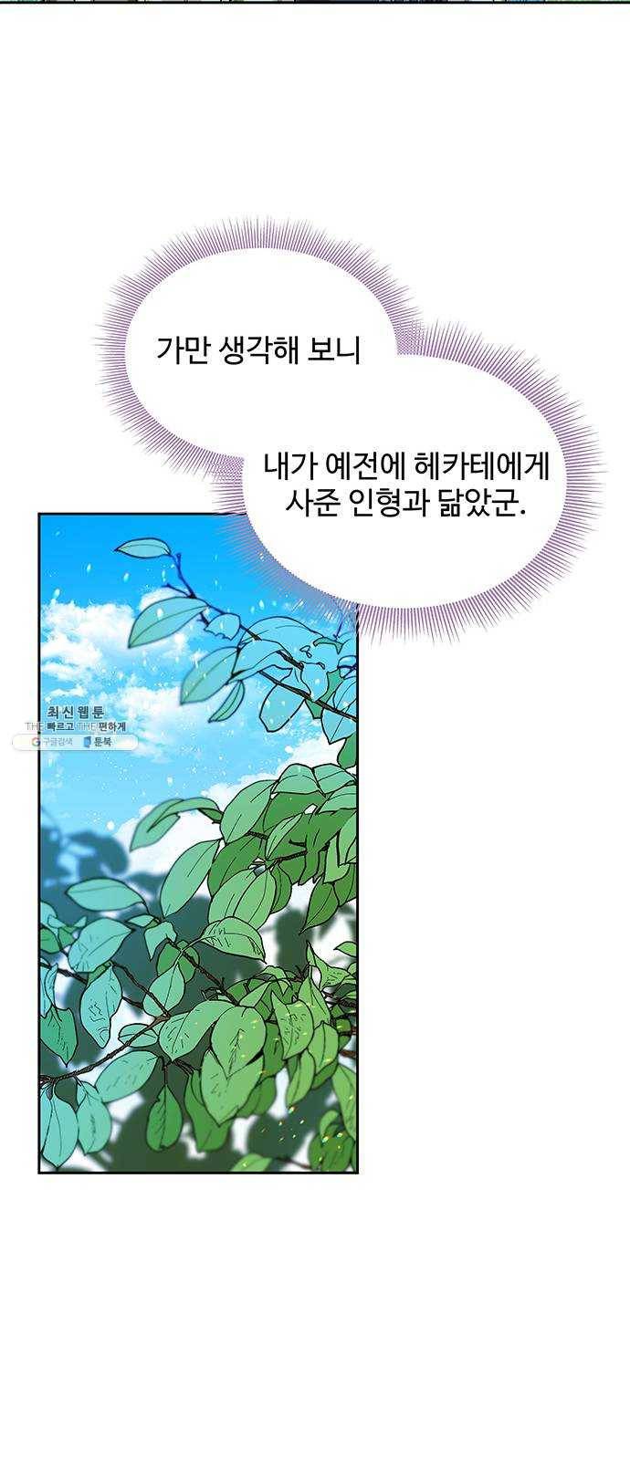 사람은 고쳐 쓰는 게 아니야! 18화 23