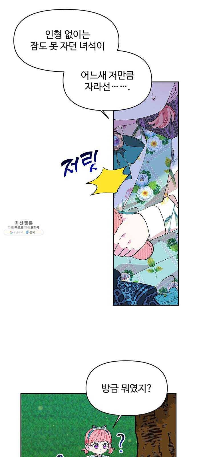 사람은 고쳐 쓰는 게 아니야! 18화 24
