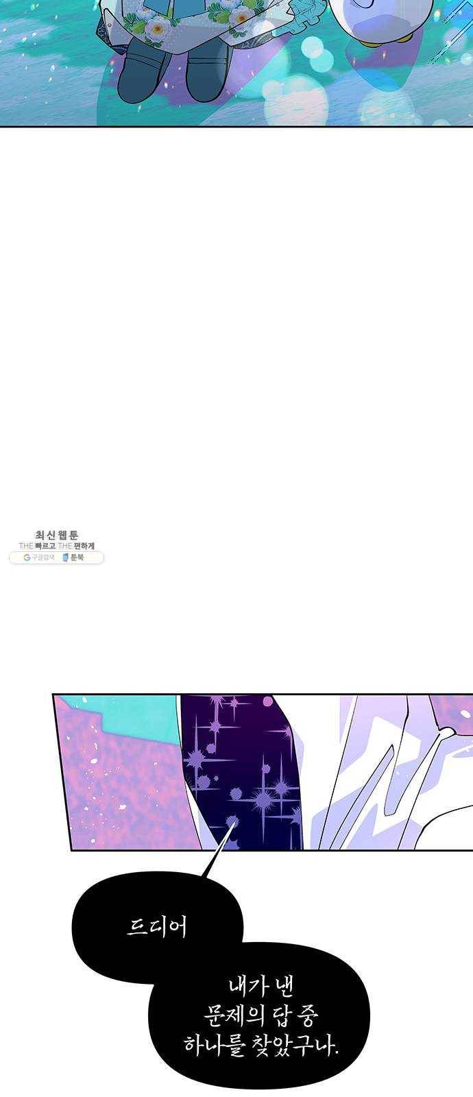 사람은 고쳐 쓰는 게 아니야! 18화 28