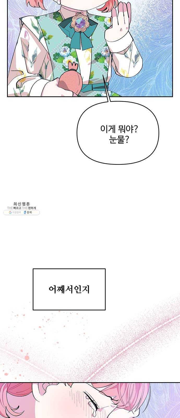 사람은 고쳐 쓰는 게 아니야! 18화 33