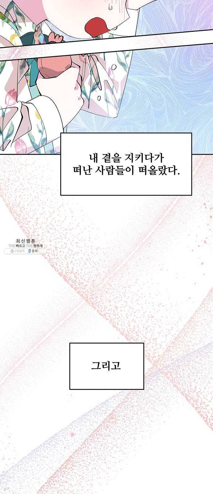 사람은 고쳐 쓰는 게 아니야! 18화 34