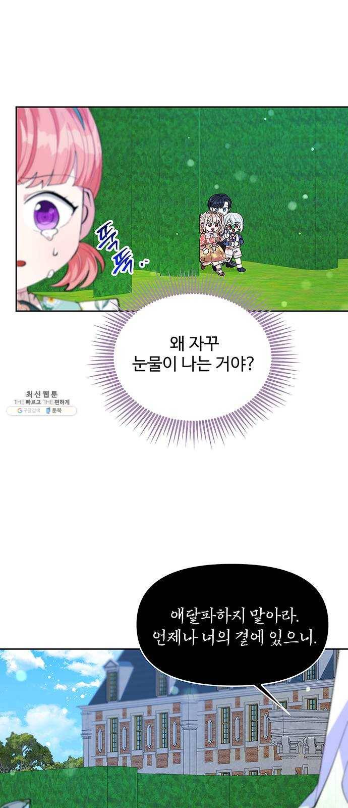 사람은 고쳐 쓰는 게 아니야! 18화 36