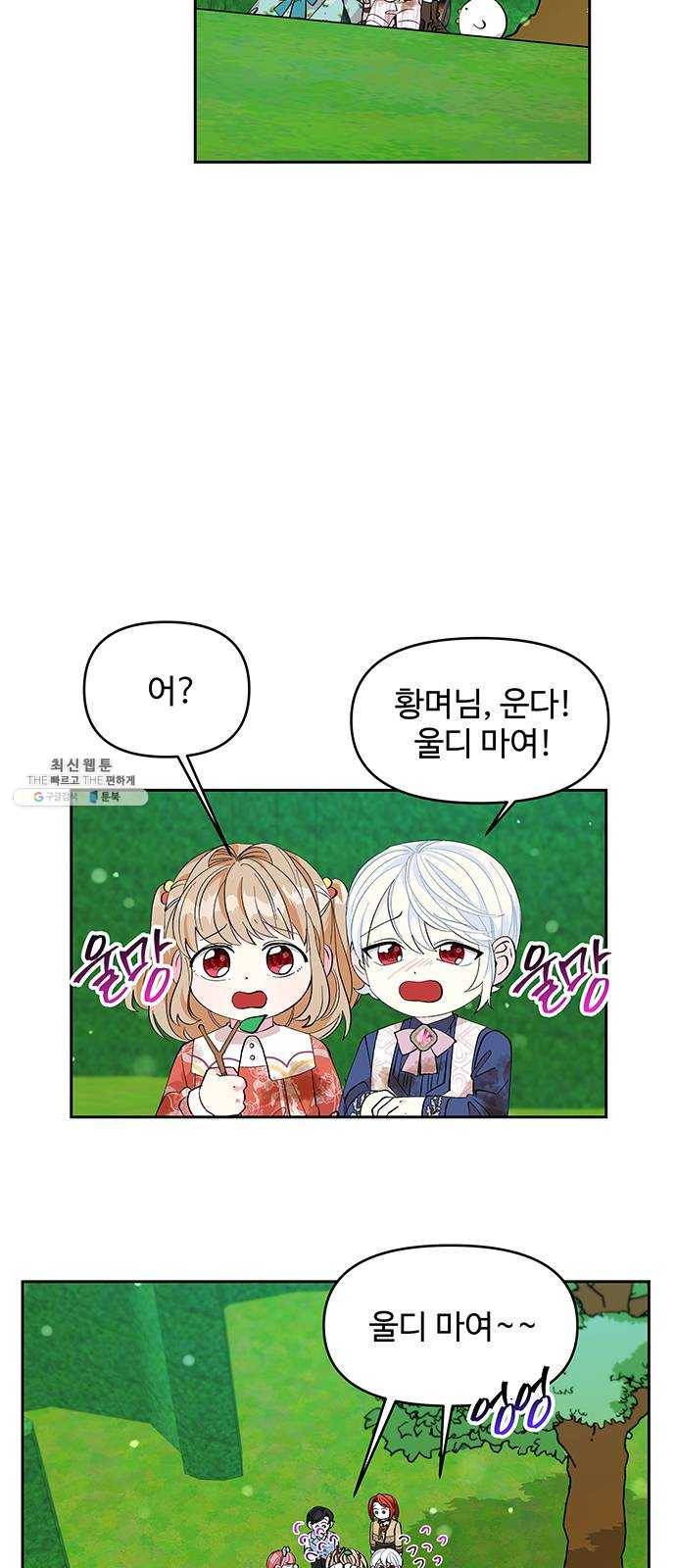 사람은 고쳐 쓰는 게 아니야! 18화 38