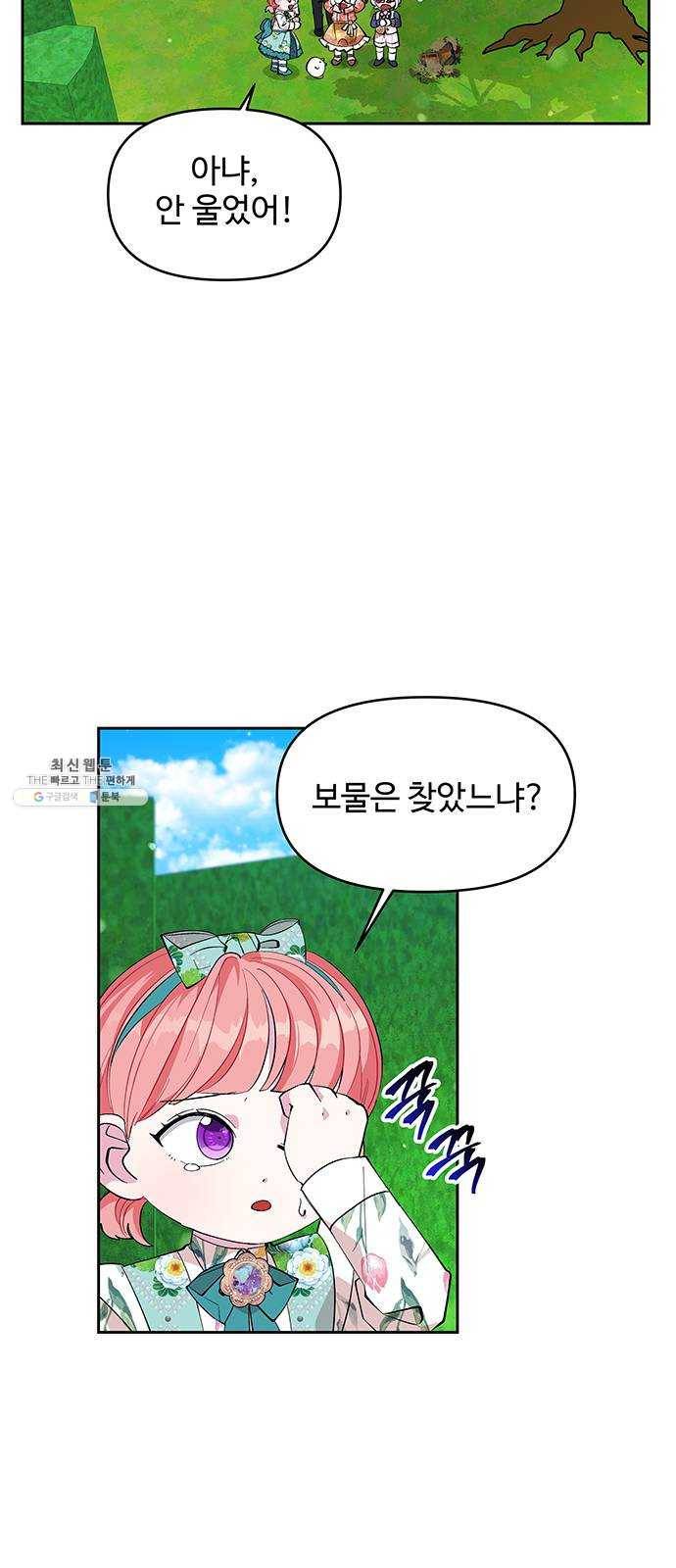 사람은 고쳐 쓰는 게 아니야! 18화 39