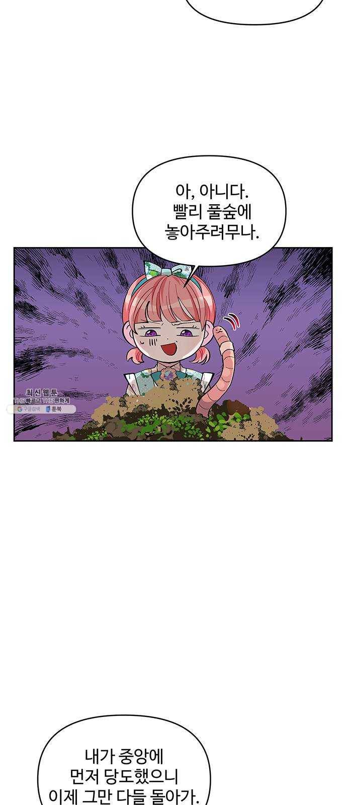 사람은 고쳐 쓰는 게 아니야! 18화 41