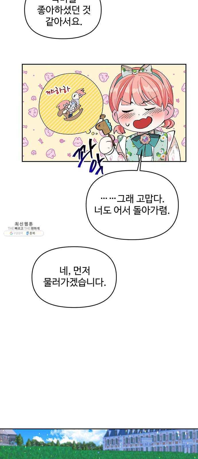 사람은 고쳐 쓰는 게 아니야! 18화 45