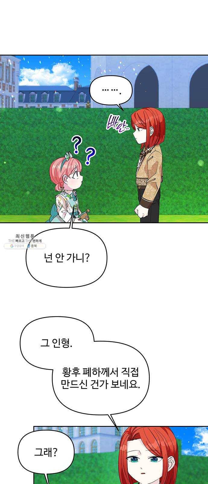 사람은 고쳐 쓰는 게 아니야! 18화 47
