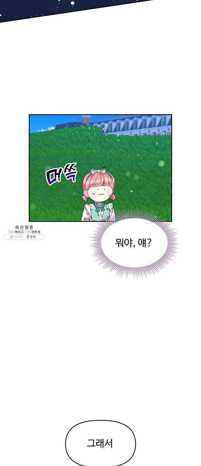 사람은 고쳐 쓰는 게 아니야! 18화 49