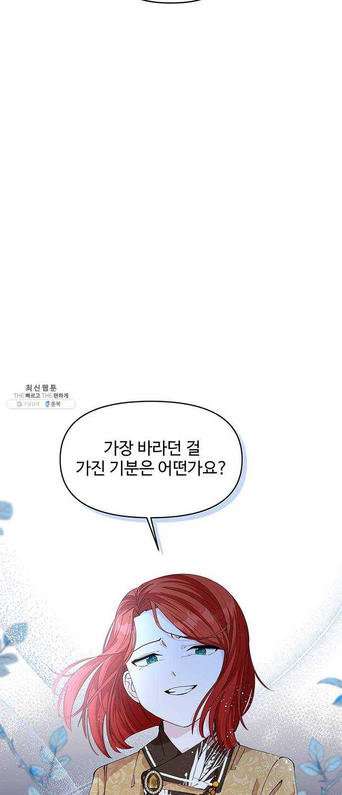 사람은 고쳐 쓰는 게 아니야! 18화 50