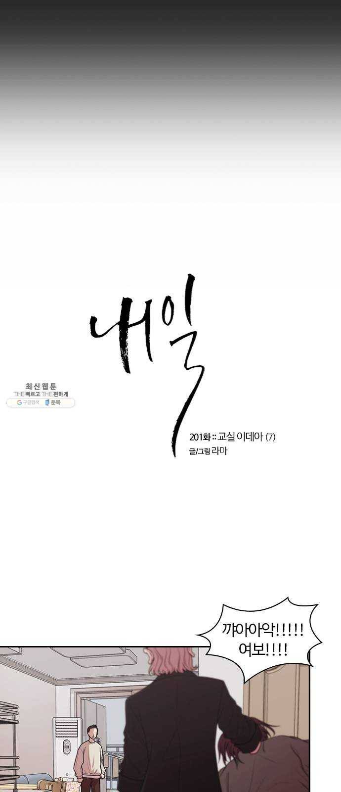 내일 201화 교실이데아 (7) 9