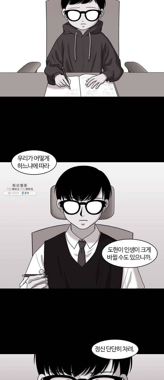 내일 201화 교실이데아 (7) 30