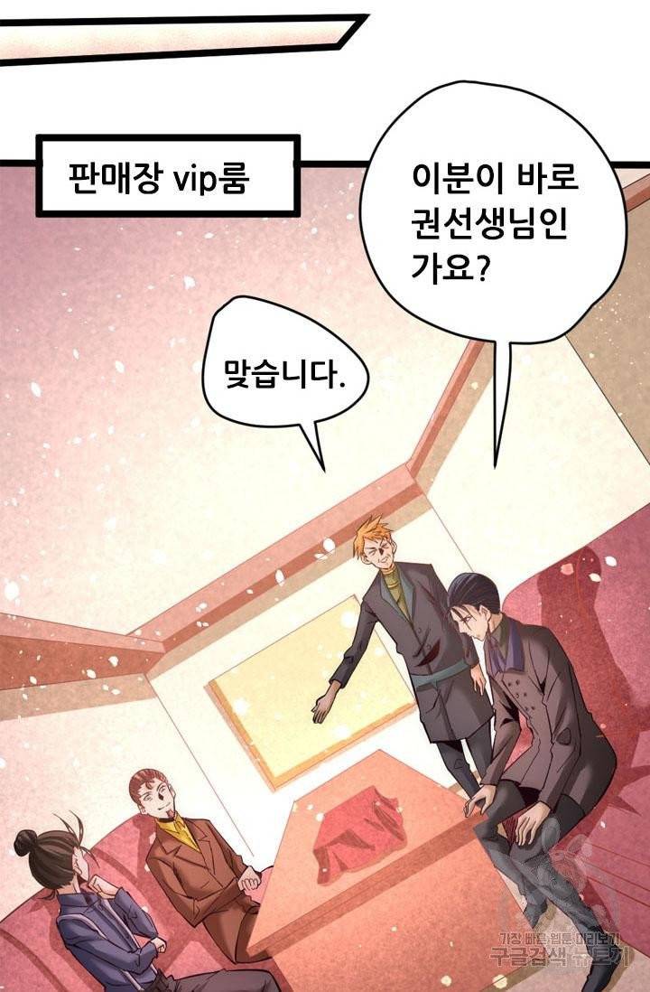 만능왕 101화 5