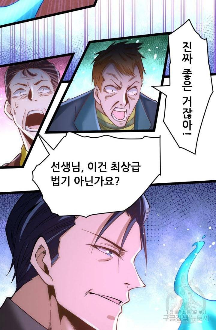 만능왕 101화 8