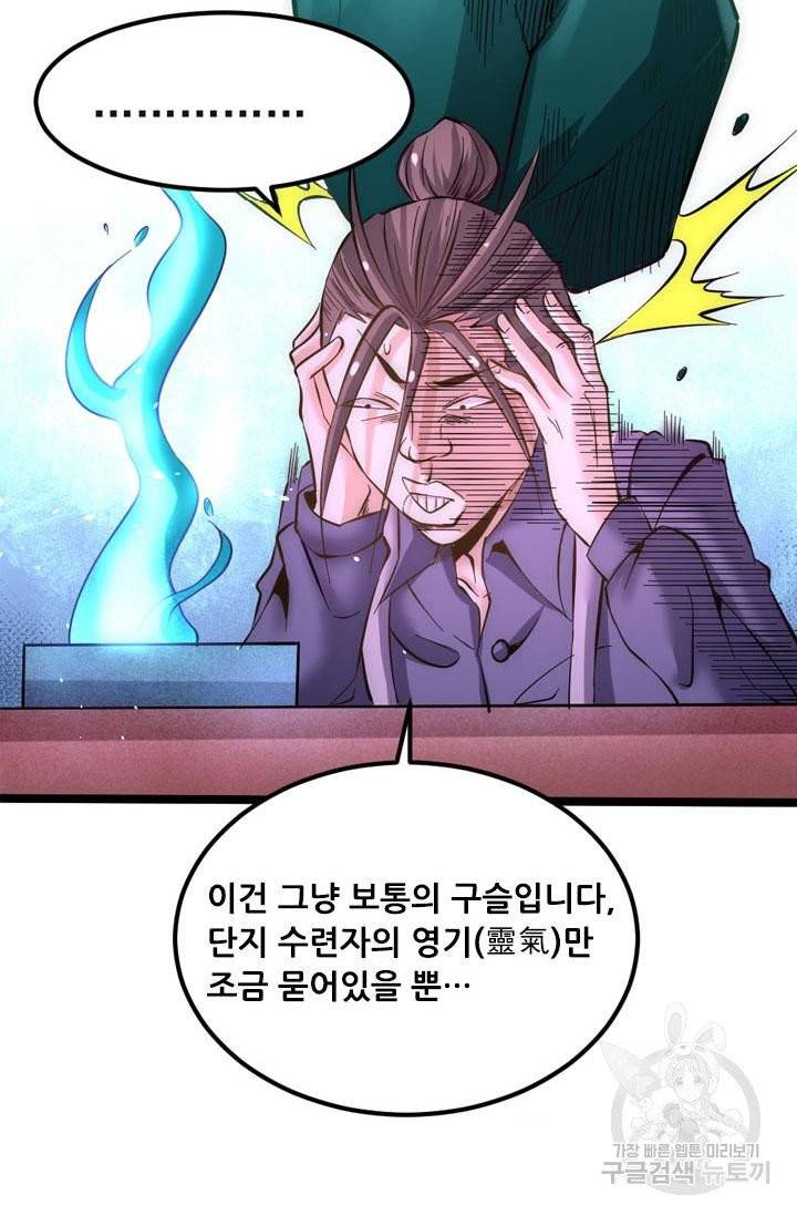 만능왕 101화 10