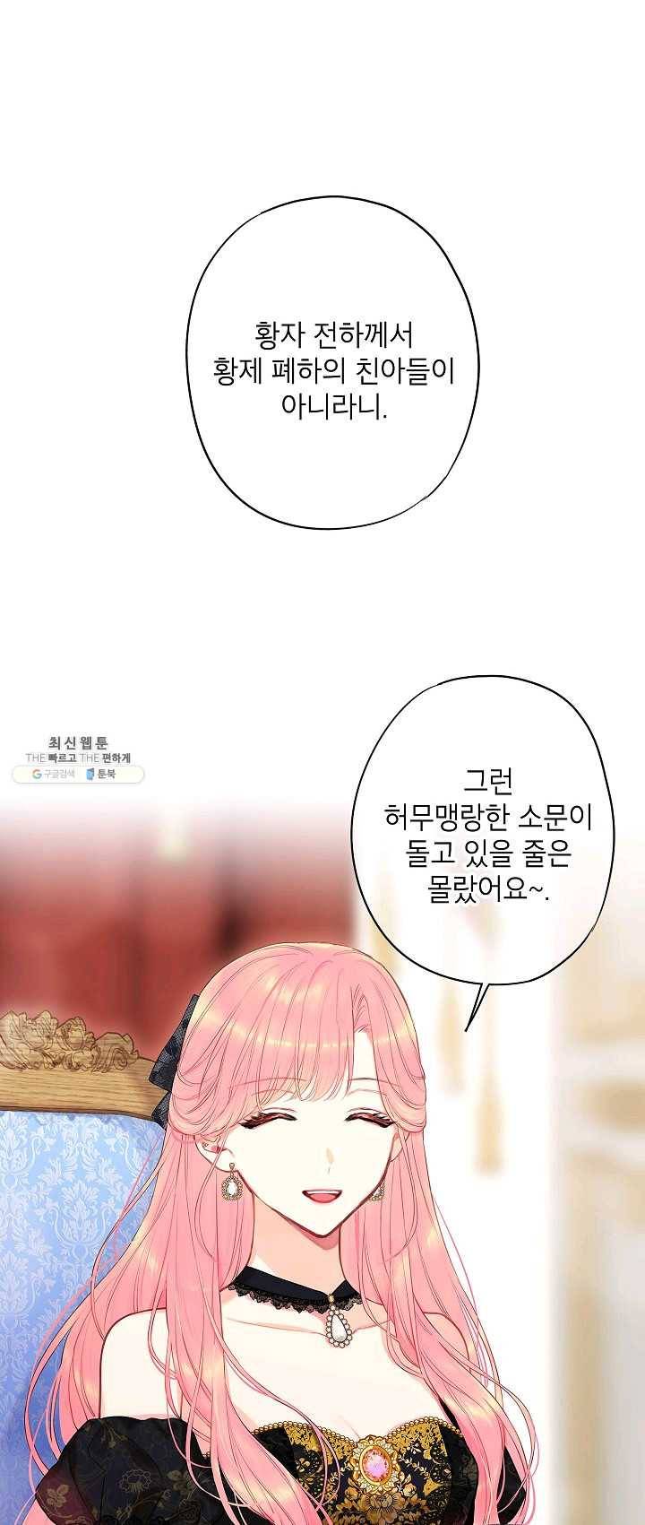 양판소 주인공의 아내로 살아남기 102화 1