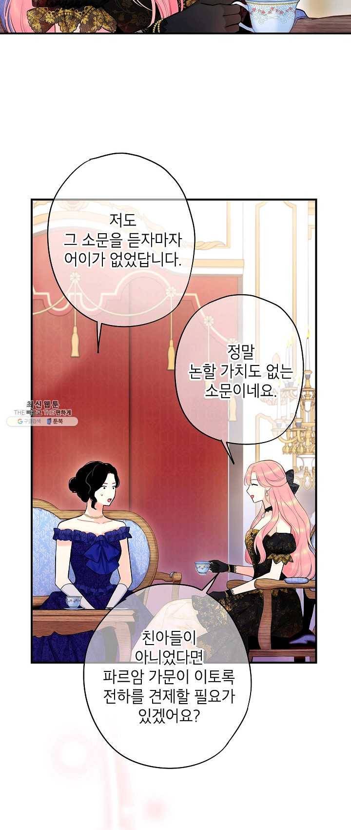 양판소 주인공의 아내로 살아남기 102화 2