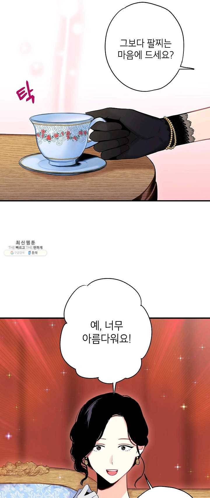 양판소 주인공의 아내로 살아남기 102화 3