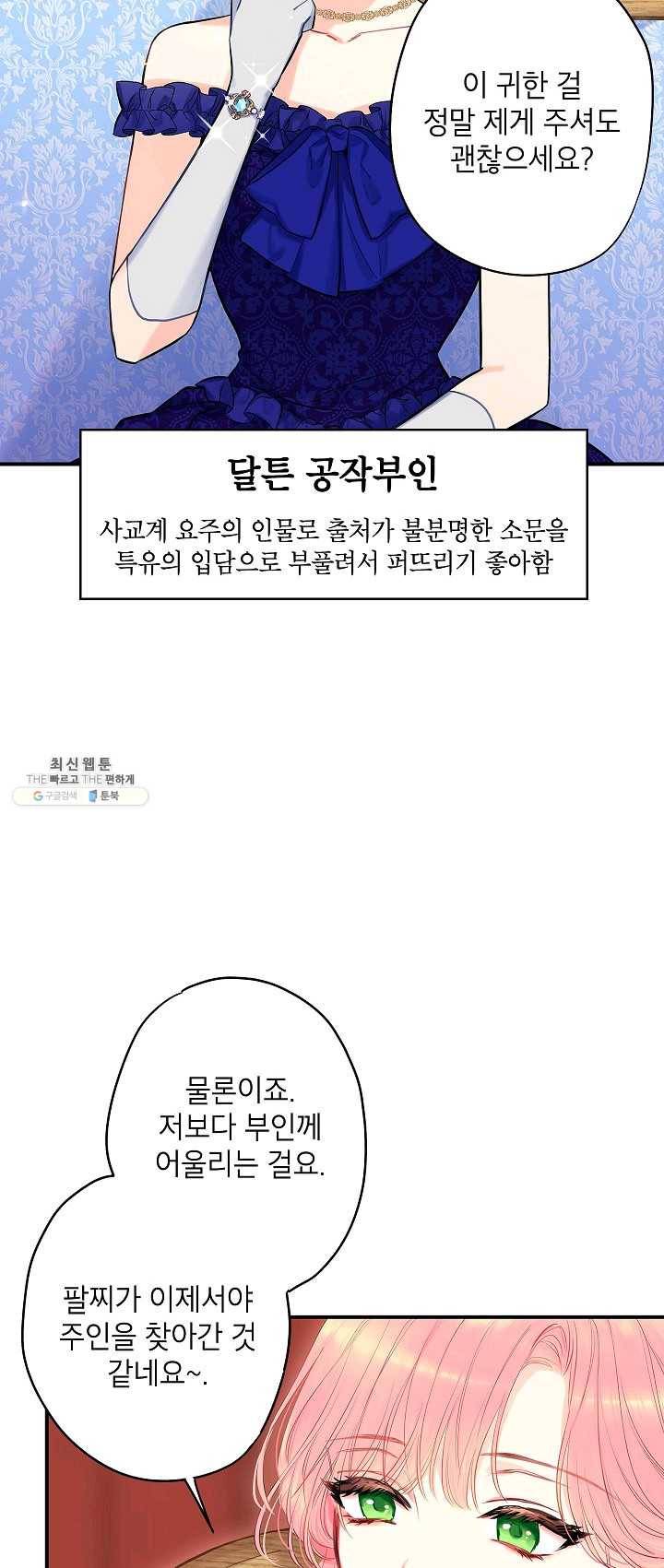양판소 주인공의 아내로 살아남기 102화 4