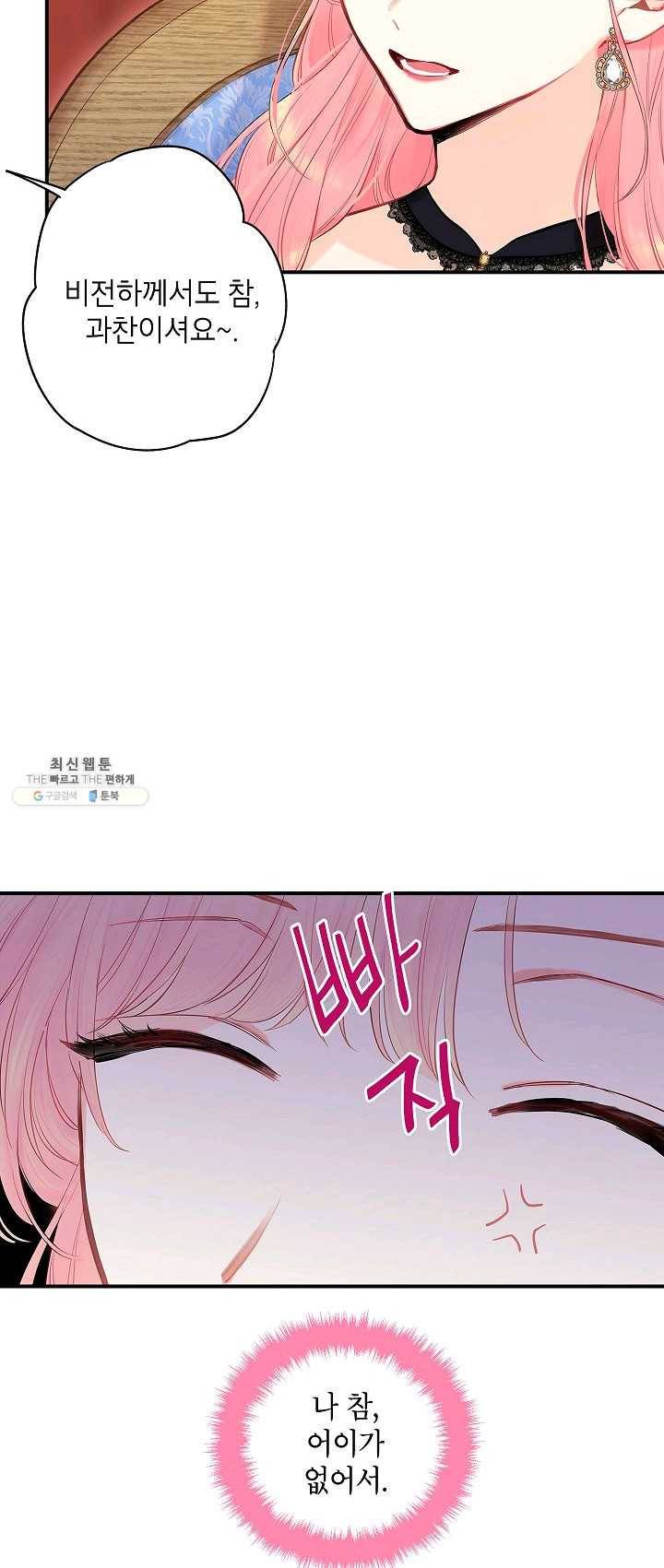 양판소 주인공의 아내로 살아남기 102화 5