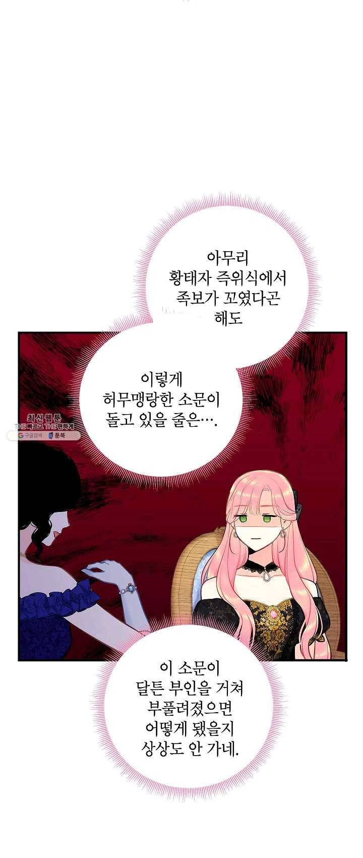 양판소 주인공의 아내로 살아남기 102화 6