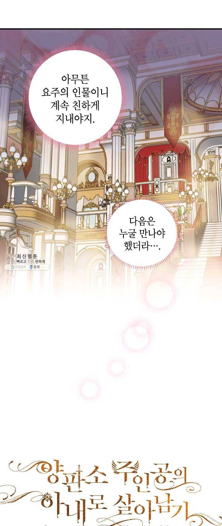 양판소 주인공의 아내로 살아남기 102화 7