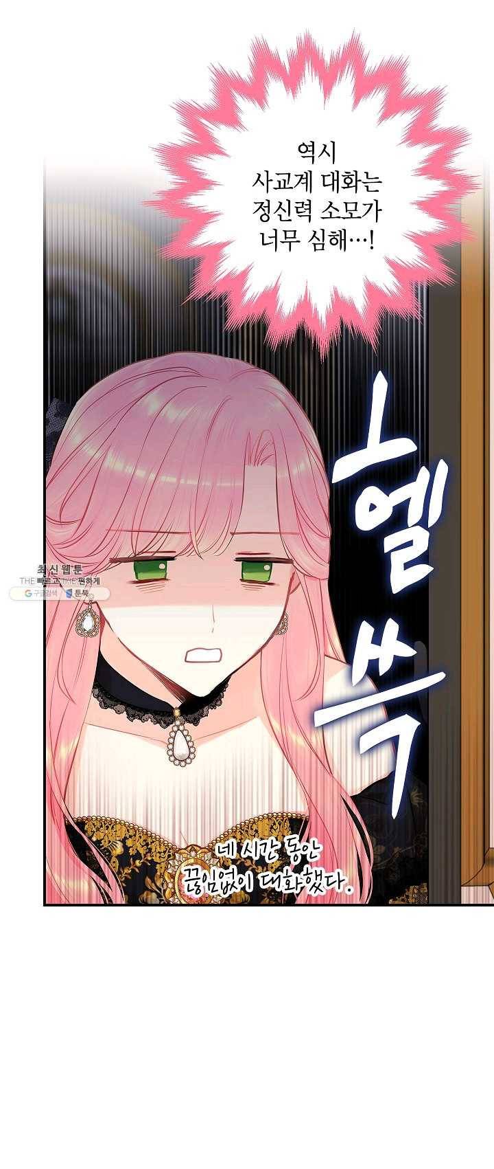 양판소 주인공의 아내로 살아남기 102화 9