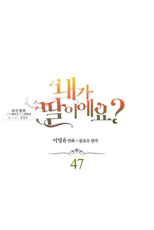 내가 딸이에요? 47화 1