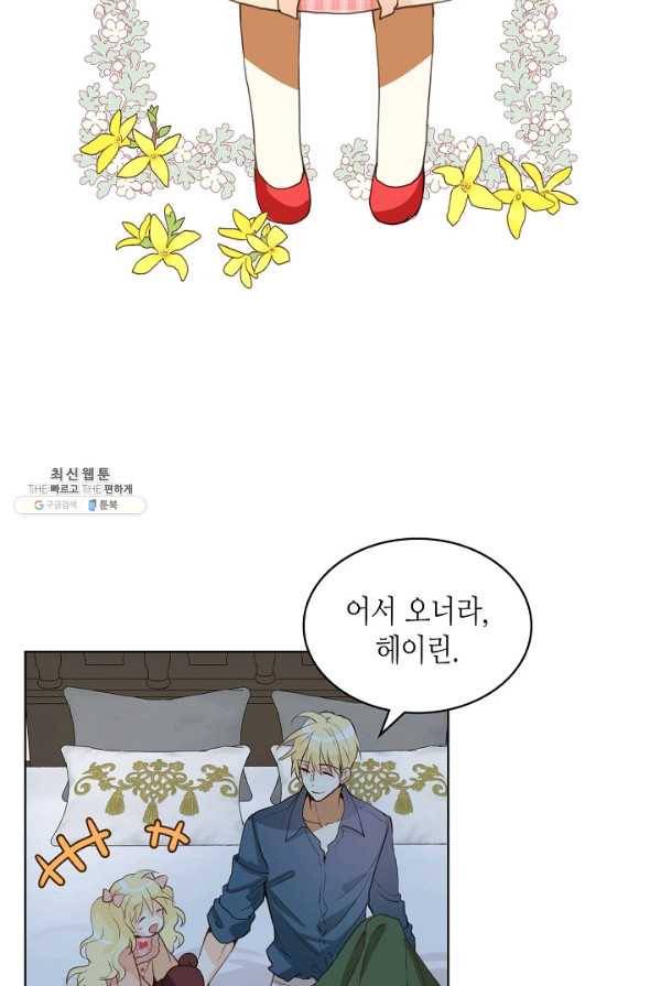 내가 딸이에요? 47화 4