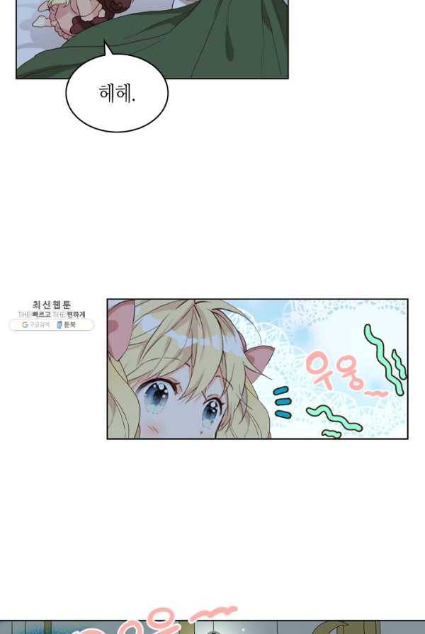 내가 딸이에요? 47화 5