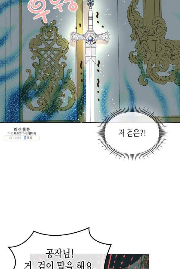 내가 딸이에요? 47화 6