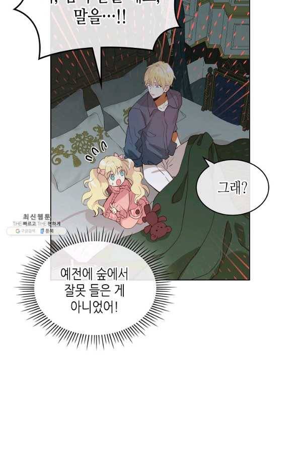 내가 딸이에요? 47화 7