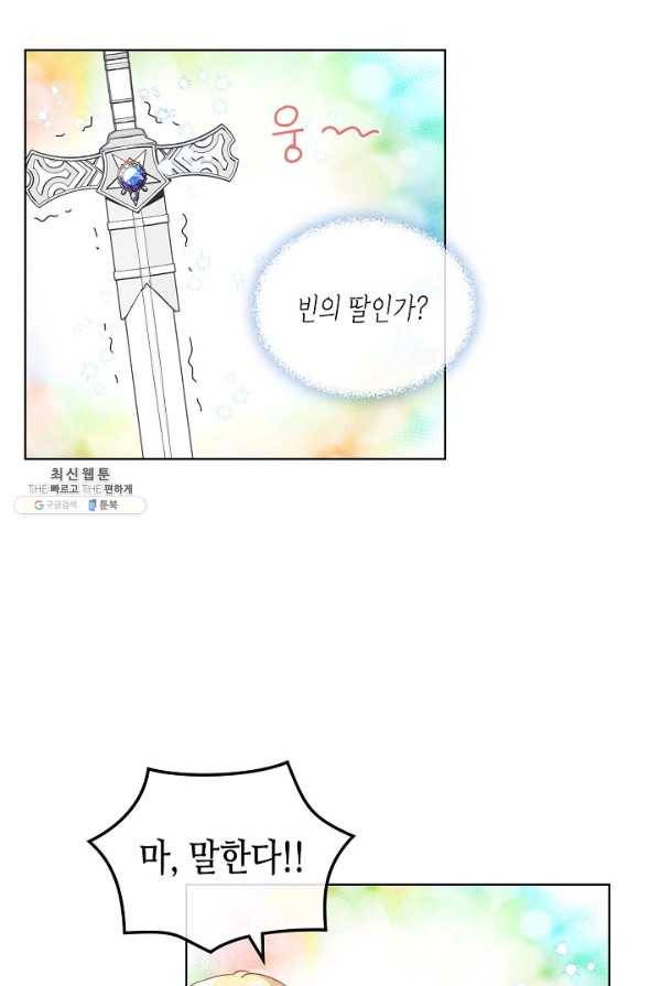 내가 딸이에요? 47화 8