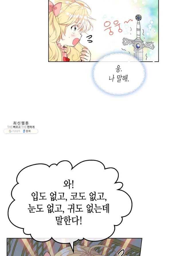 내가 딸이에요? 47화 9