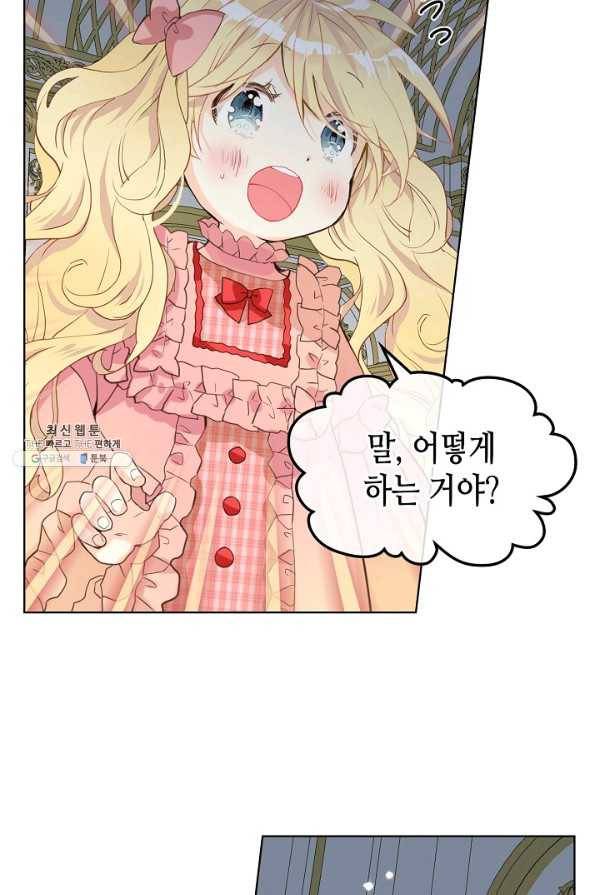 내가 딸이에요? 47화 10