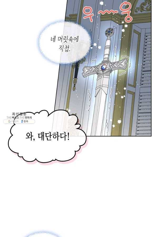 내가 딸이에요? 47화 11