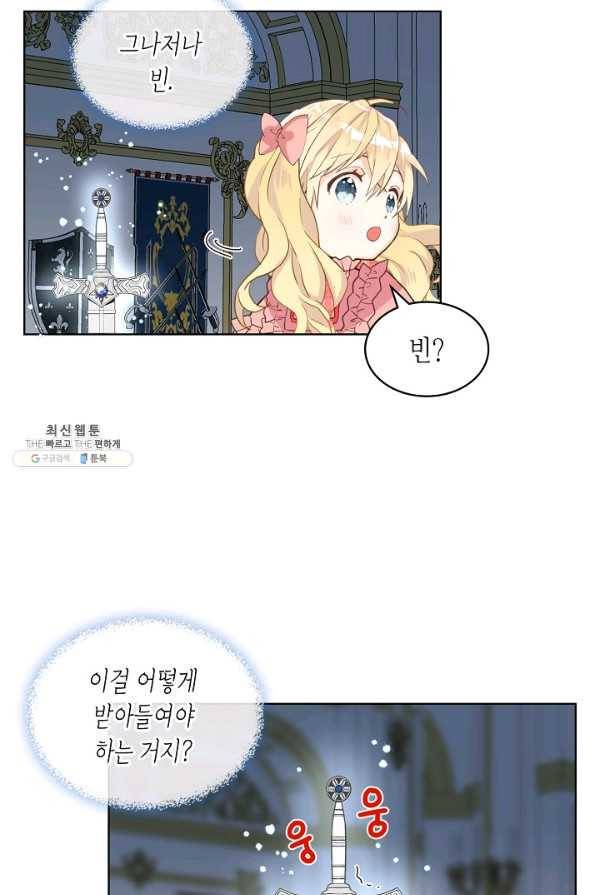내가 딸이에요? 47화 12
