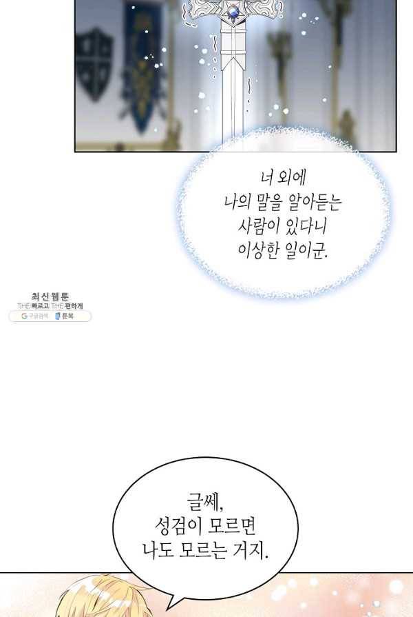 내가 딸이에요? 47화 13