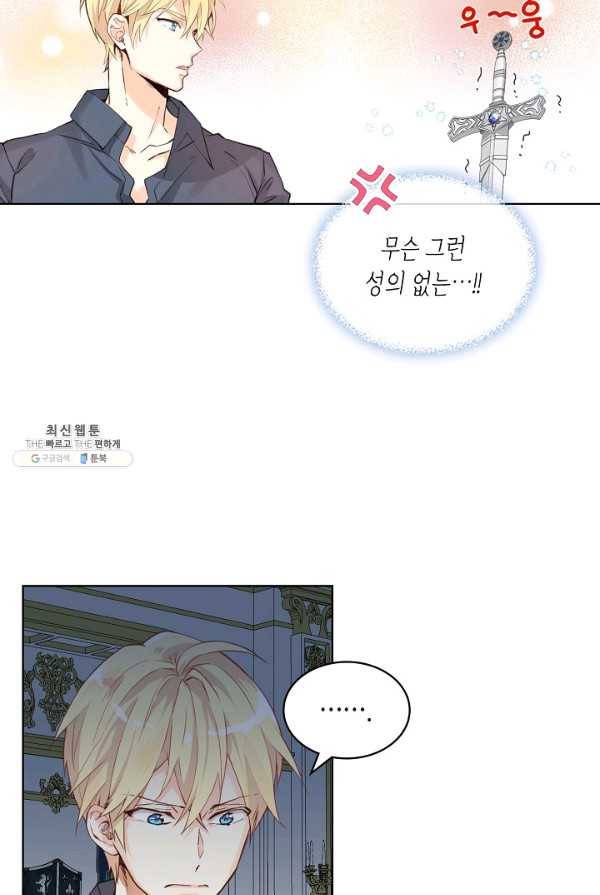 내가 딸이에요? 47화 14