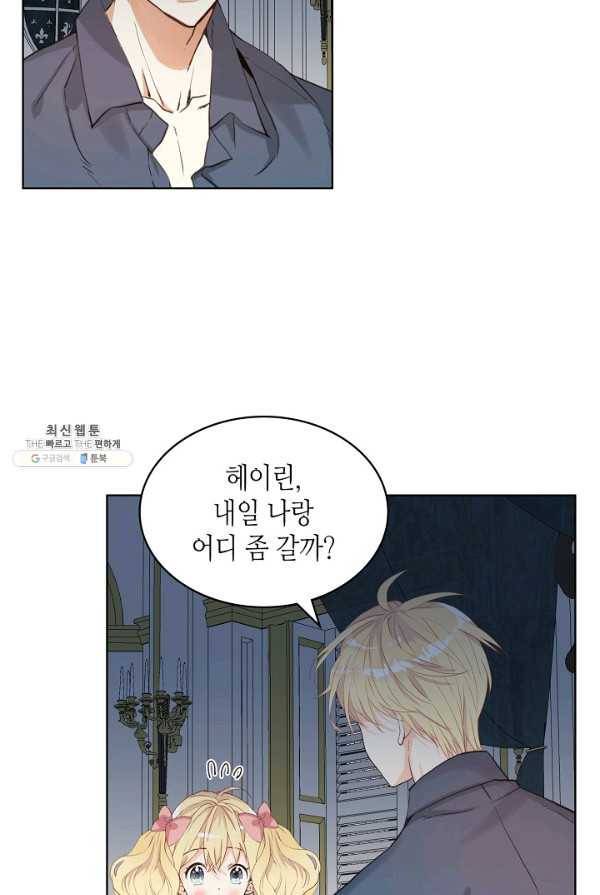내가 딸이에요? 47화 15