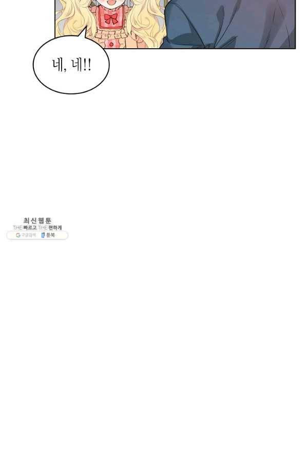 내가 딸이에요? 47화 16