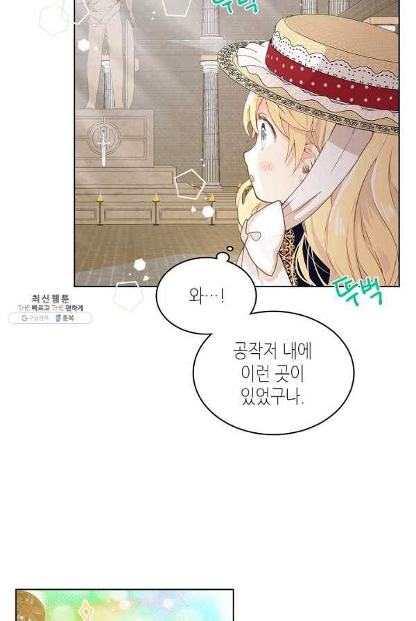 내가 딸이에요? 47화 20