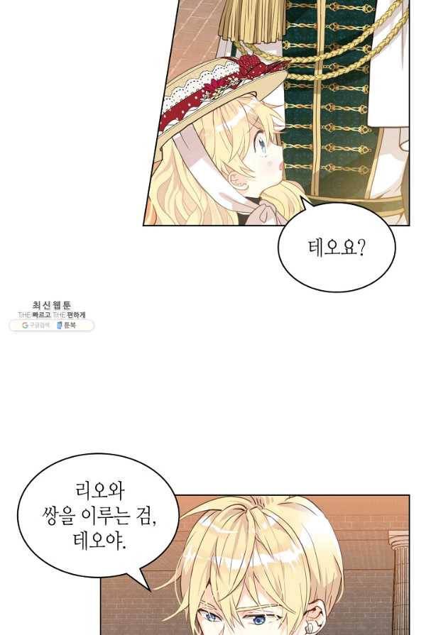내가 딸이에요? 47화 24